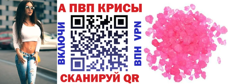 цена наркотик  Багратионовск  площадка клад  Альфа ПВП Соль 