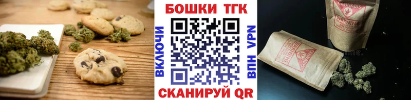 Печенье с ТГК конопля  наркошоп  Багратионовск 